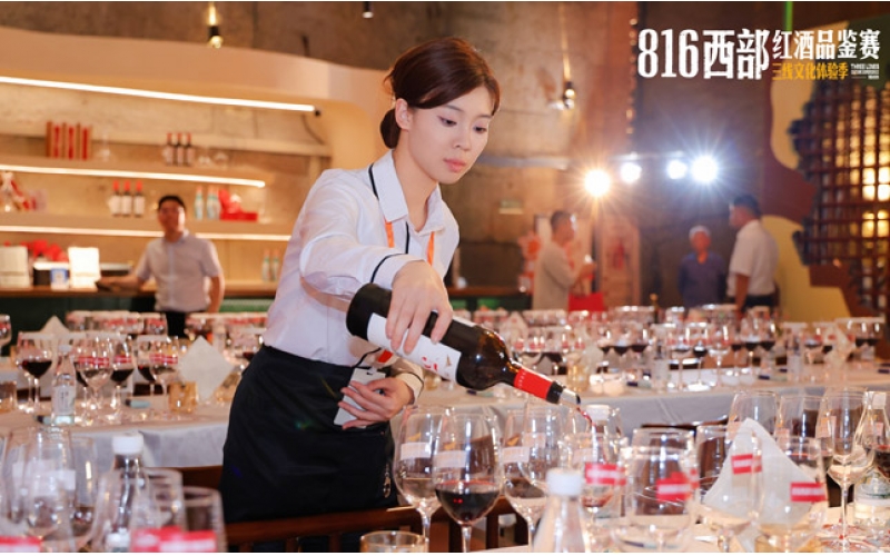 最美洞藏&middot;816西部紅酒品鑒盲品大賽